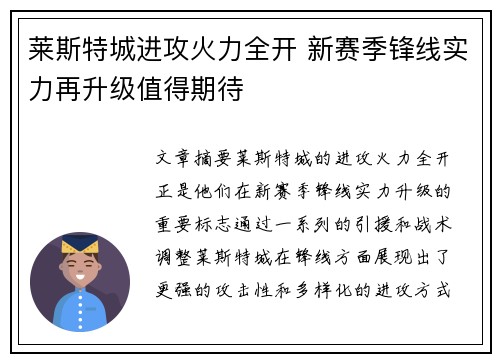莱斯特城进攻火力全开 新赛季锋线实力再升级值得期待 莱斯特城进攻火力全开 新赛季锋线实力再升级值得期待