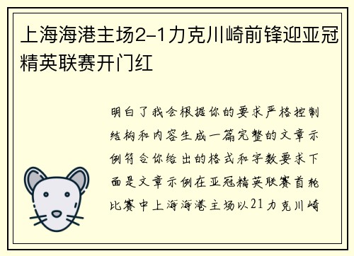 上海海港主场2-1力克川崎前锋迎亚冠精英联赛开门红 上海海港主场2-1力克川崎前锋迎亚冠精英联赛开门红