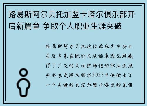 路易斯阿尔贝托加盟卡塔尔俱乐部开启新篇章 争取个人职业生涯突破 路易斯阿尔贝托加盟卡塔尔俱乐部开启新篇章 争取个人职业生涯突破