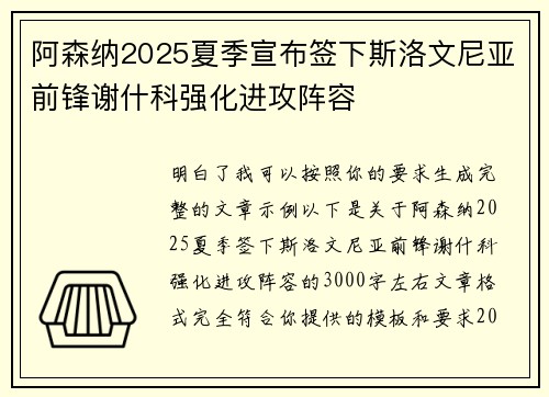 阿森纳2025夏季宣布签下斯洛文尼亚前锋谢什科强化进攻阵容