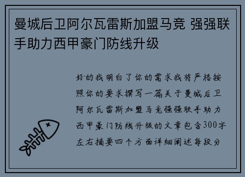 曼城后卫阿尔瓦雷斯加盟马竞 强强联手助力西甲豪门防线升级