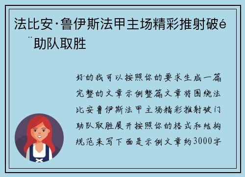 法比安·鲁伊斯法甲主场精彩推射破门助队取胜 法比安·鲁伊斯法甲主场精彩推射破门助队取胜