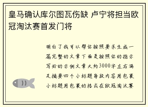 皇马确认库尔图瓦伤缺 卢宁将担当欧冠淘汰赛首发门将