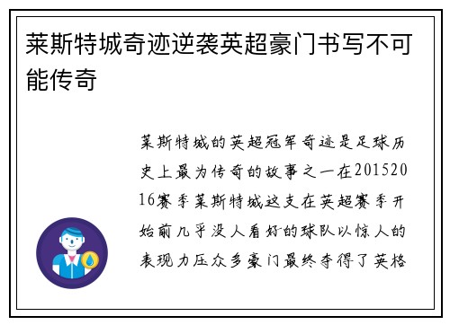 莱斯特城奇迹逆袭英超豪门书写不可能传奇 莱斯特城奇迹逆袭英超豪门书写不可能传奇